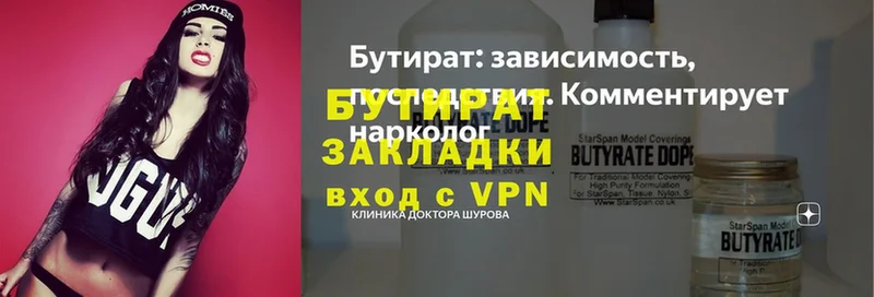 Бутират вода  цены наркотик  МЕГА онион  Лодейное Поле 